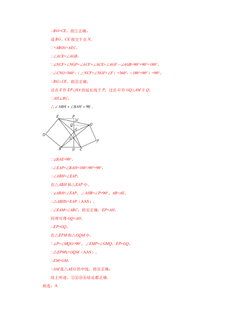 专题1.10正方形的性质与判定（基础篇）（专项练习）-2022-2023学年九年级数学上册基础知识专项讲练（北师大版）_北师大初中数学_9上-北师大版初中数学_06专项讲练