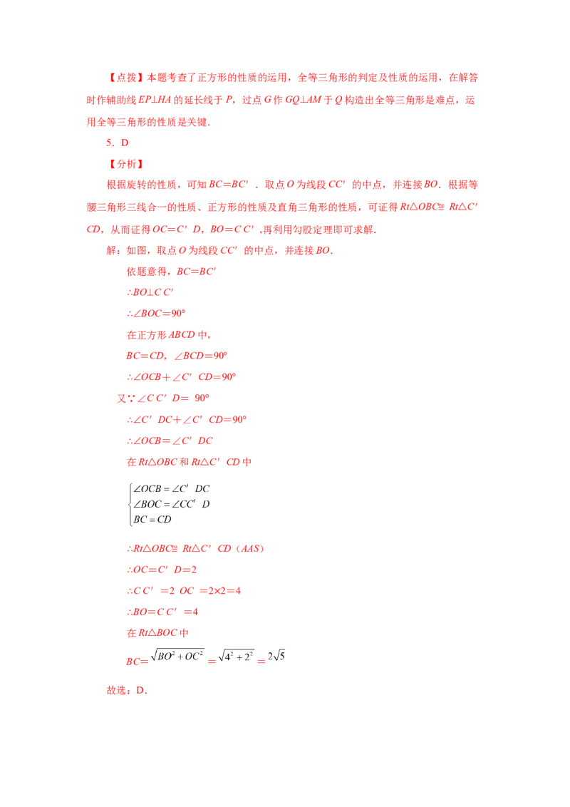 专题1.10正方形的性质与判定（基础篇）（专项练习）-2022-2023学年九年级数学上册基础知识专项讲练（北师大版）_北师大初中数学_9上-北师大版初中数学_06专项讲练