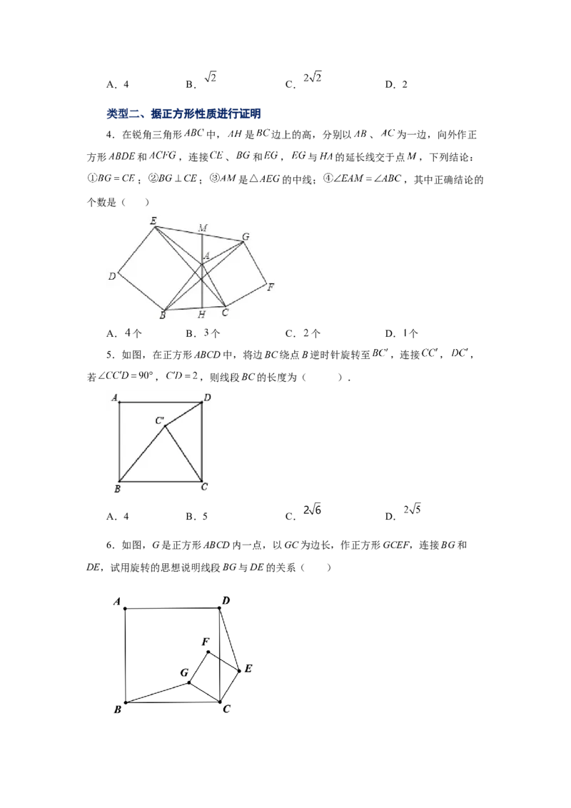 专题1.10正方形的性质与判定（基础篇）（专项练习）-2022-2023学年九年级数学上册基础知识专项讲练（北师大版）_北师大初中数学_9上-北师大版初中数学_06专项讲练