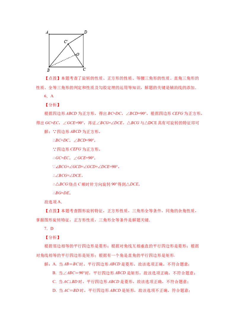 专题1.10正方形的性质与判定（基础篇）（专项练习）-2022-2023学年九年级数学上册基础知识专项讲练（北师大版）_北师大初中数学_9上-北师大版初中数学_06专项讲练