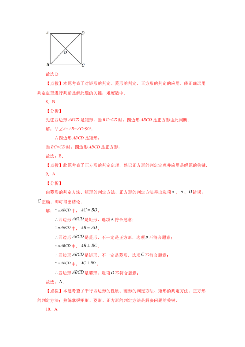 专题1.10正方形的性质与判定（基础篇）（专项练习）-2022-2023学年九年级数学上册基础知识专项讲练（北师大版）_北师大初中数学_9上-北师大版初中数学_06专项讲练
