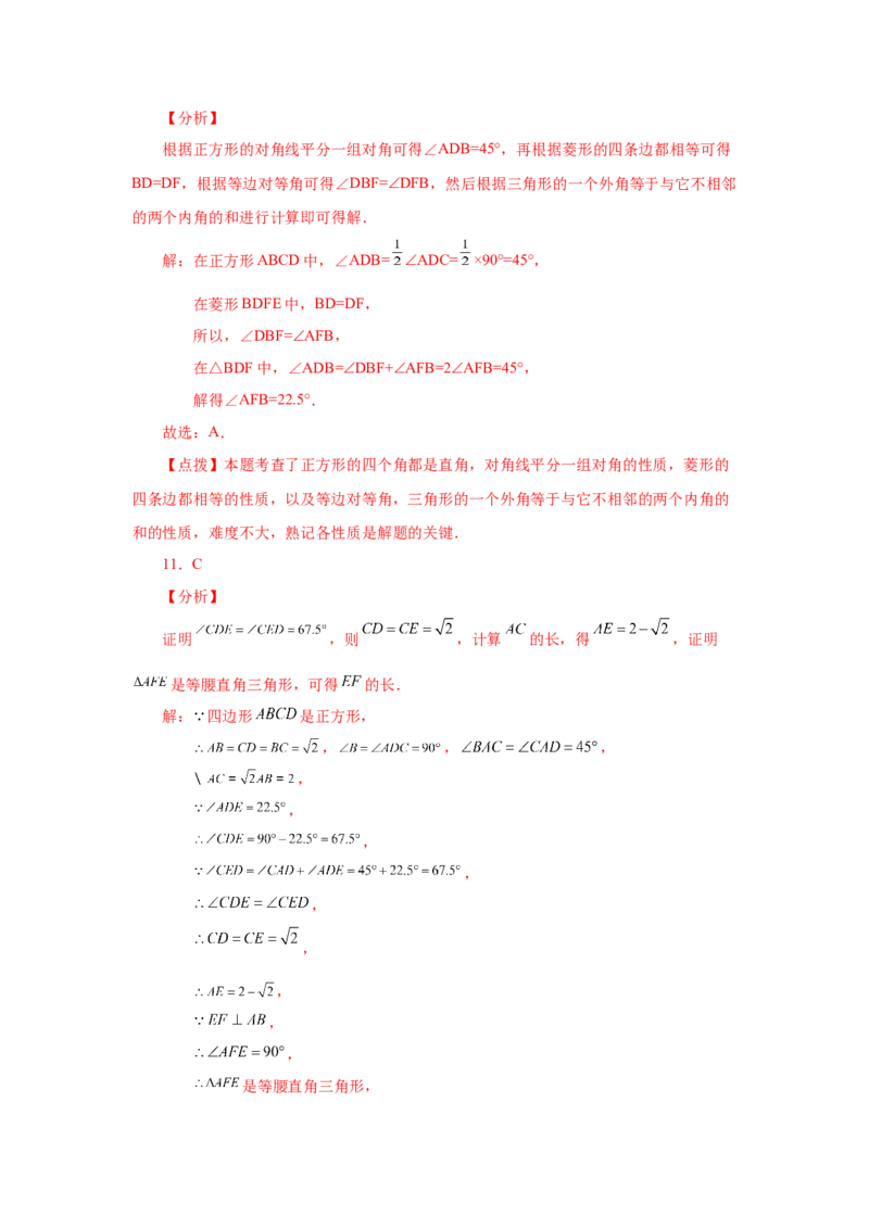 专题1.10正方形的性质与判定（基础篇）（专项练习）-2022-2023学年九年级数学上册基础知识专项讲练（北师大版）_北师大初中数学_9上-北师大版初中数学_06专项讲练