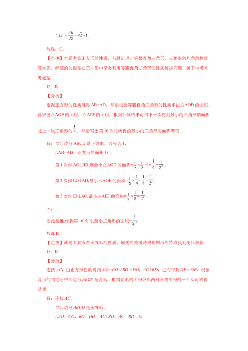 专题1.10正方形的性质与判定（基础篇）（专项练习）-2022-2023学年九年级数学上册基础知识专项讲练（北师大版）_北师大初中数学_9上-北师大版初中数学_06专项讲练