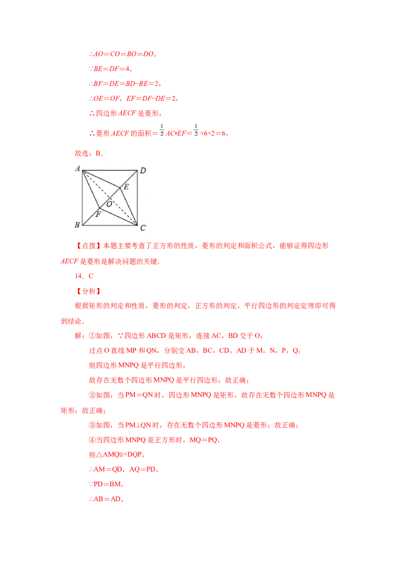 专题1.10正方形的性质与判定（基础篇）（专项练习）-2022-2023学年九年级数学上册基础知识专项讲练（北师大版）_北师大初中数学_9上-北师大版初中数学_06专项讲练