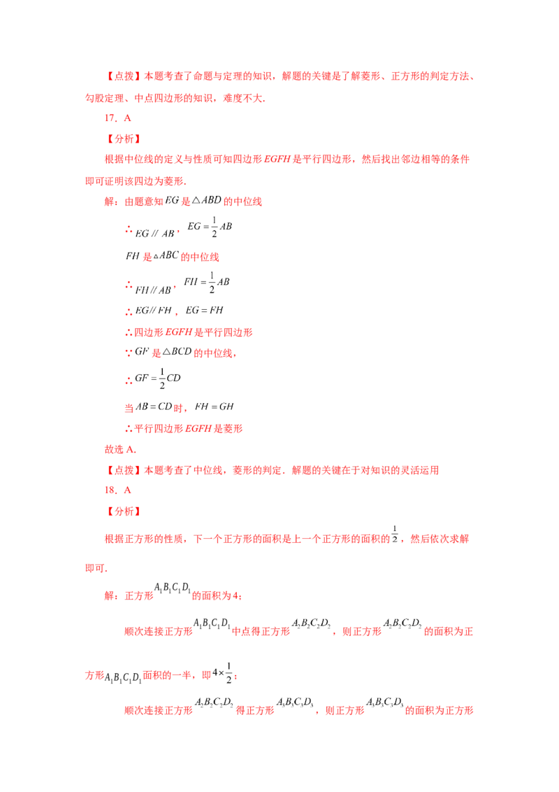 专题1.10正方形的性质与判定（基础篇）（专项练习）-2022-2023学年九年级数学上册基础知识专项讲练（北师大版）_北师大初中数学_9上-北师大版初中数学_06专项讲练