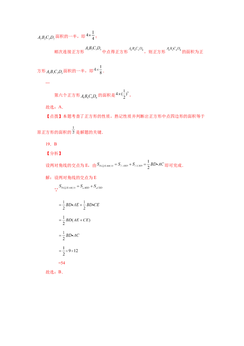 专题1.10正方形的性质与判定（基础篇）（专项练习）-2022-2023学年九年级数学上册基础知识专项讲练（北师大版）_北师大初中数学_9上-北师大版初中数学_06专项讲练