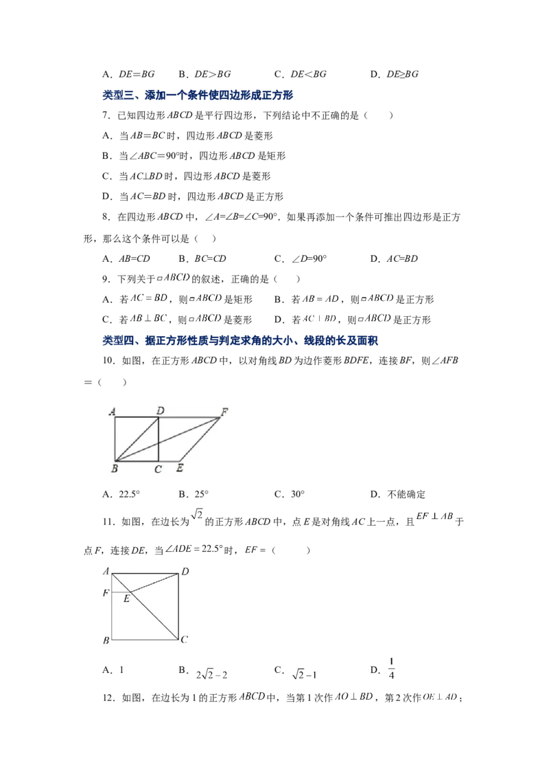 专题1.10正方形的性质与判定（基础篇）（专项练习）-2022-2023学年九年级数学上册基础知识专项讲练（北师大版）_北师大初中数学_9上-北师大版初中数学_06专项讲练
