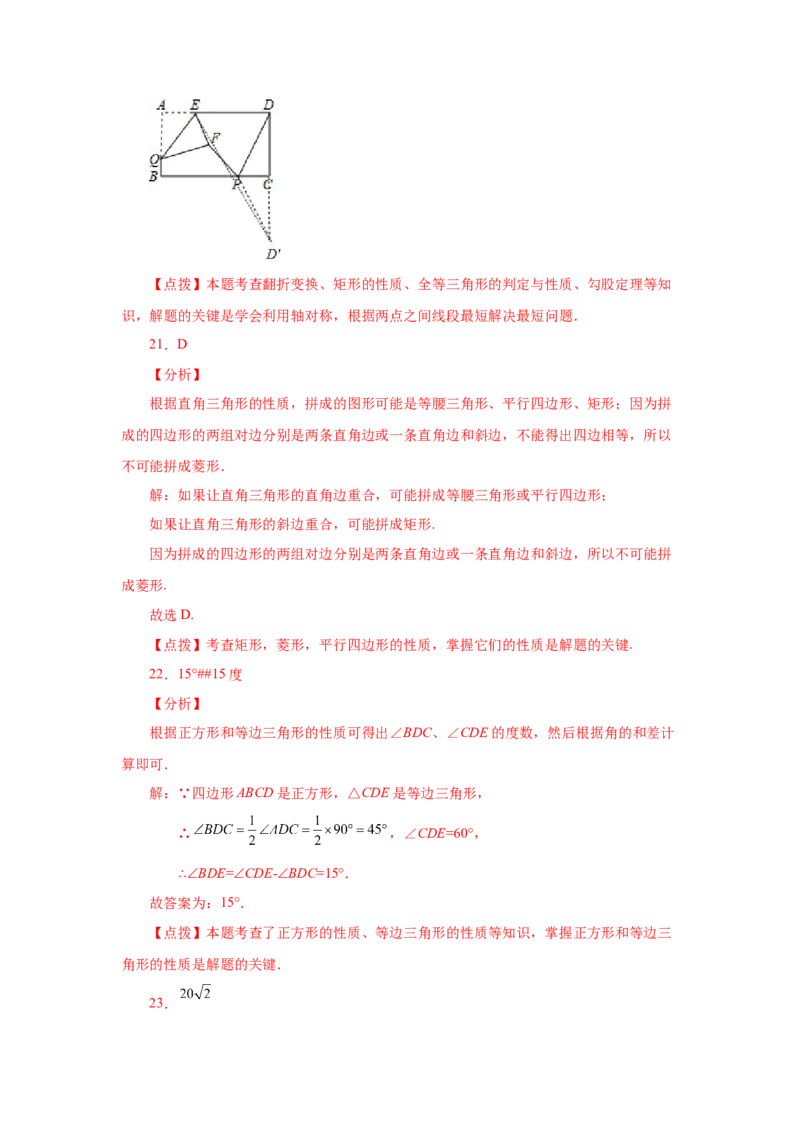 专题1.10正方形的性质与判定（基础篇）（专项练习）-2022-2023学年九年级数学上册基础知识专项讲练（北师大版）_北师大初中数学_9上-北师大版初中数学_06专项讲练