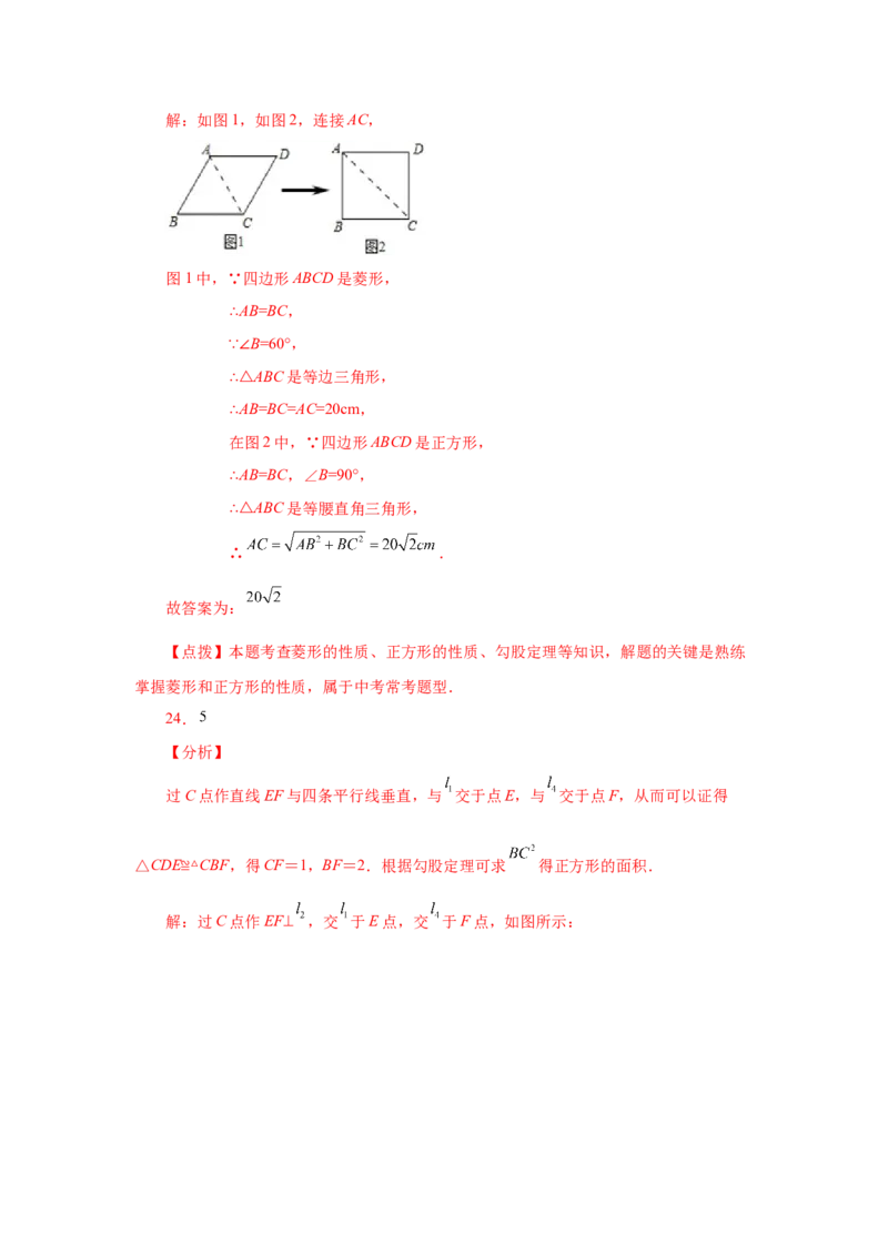 专题1.10正方形的性质与判定（基础篇）（专项练习）-2022-2023学年九年级数学上册基础知识专项讲练（北师大版）_北师大初中数学_9上-北师大版初中数学_06专项讲练