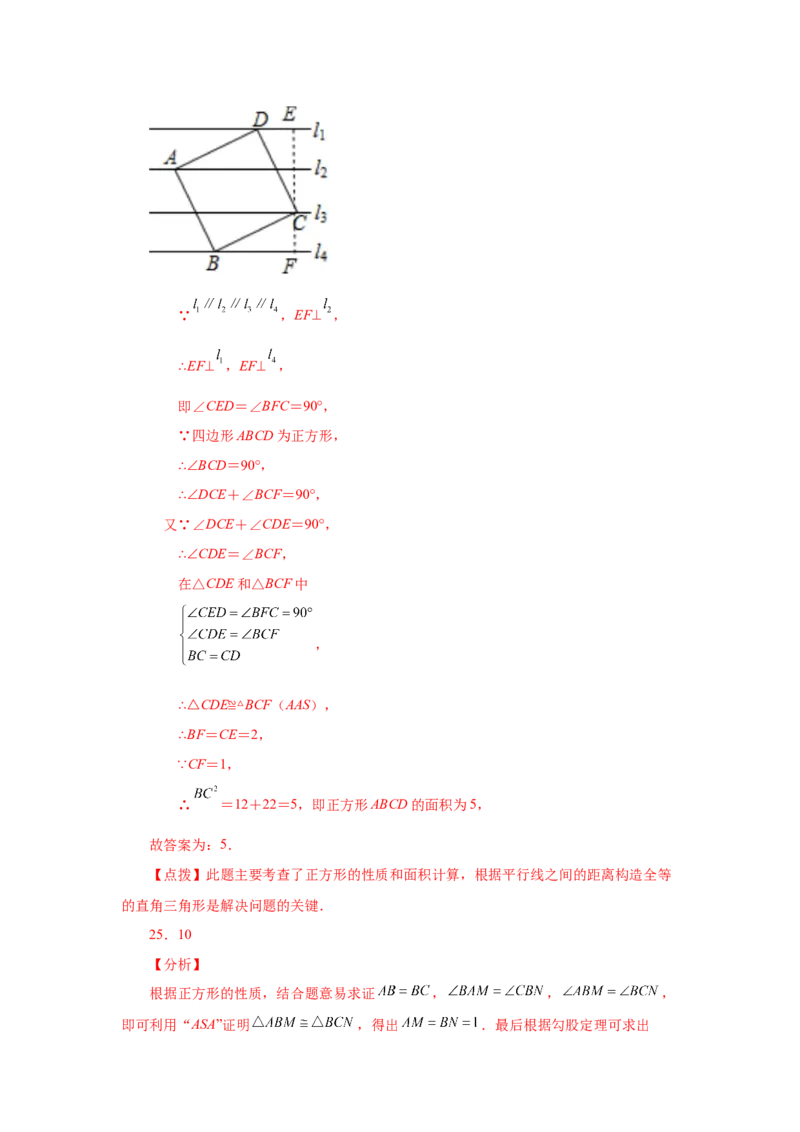专题1.10正方形的性质与判定（基础篇）（专项练习）-2022-2023学年九年级数学上册基础知识专项讲练（北师大版）_北师大初中数学_9上-北师大版初中数学_06专项讲练