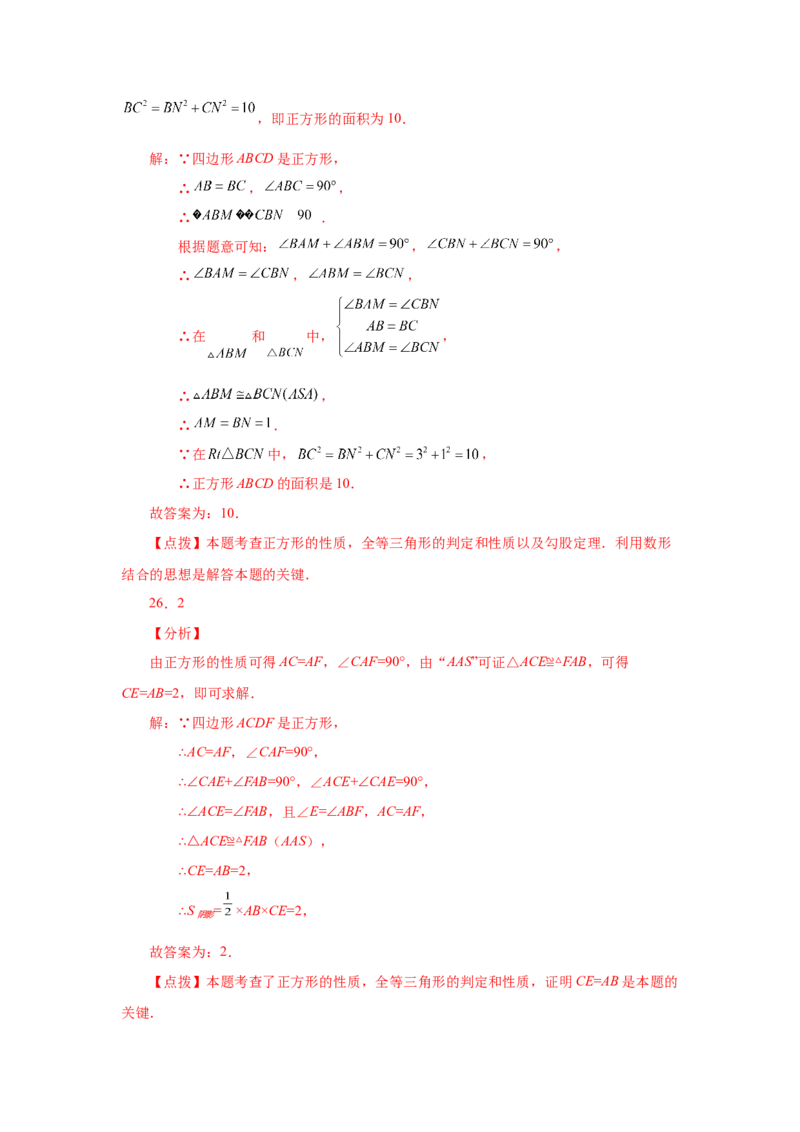 专题1.10正方形的性质与判定（基础篇）（专项练习）-2022-2023学年九年级数学上册基础知识专项讲练（北师大版）_北师大初中数学_9上-北师大版初中数学_06专项讲练