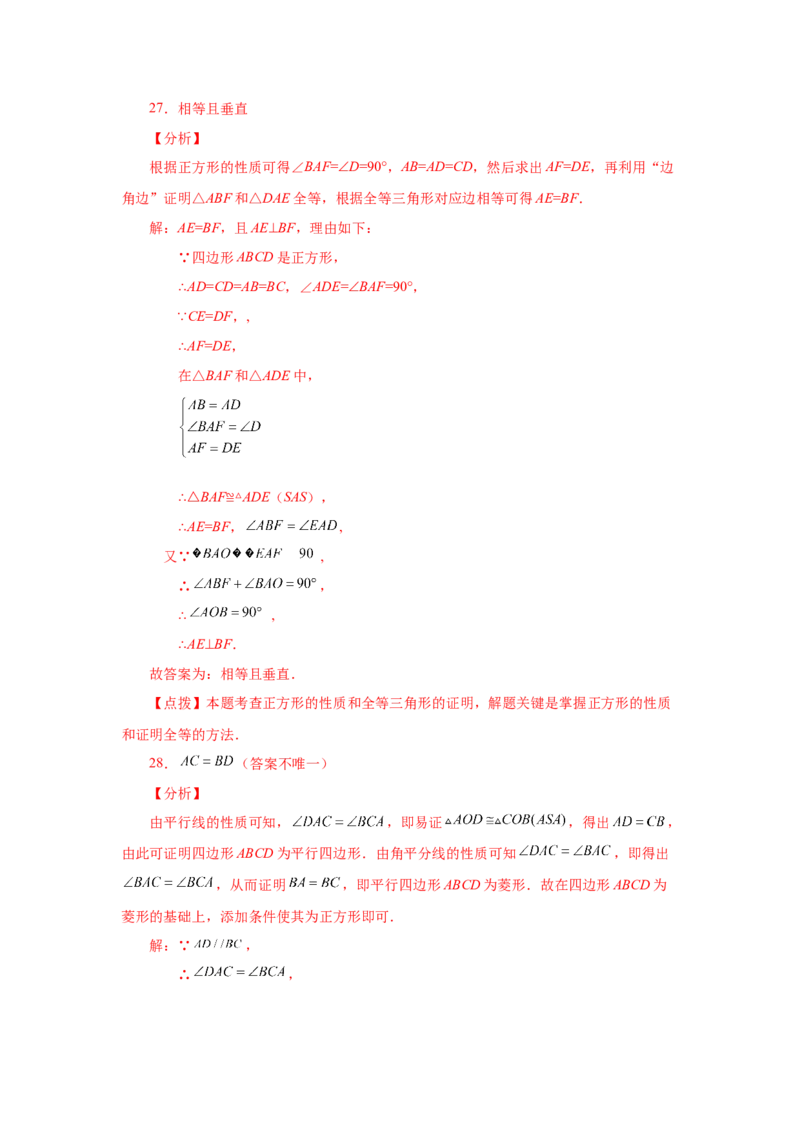 专题1.10正方形的性质与判定（基础篇）（专项练习）-2022-2023学年九年级数学上册基础知识专项讲练（北师大版）_北师大初中数学_9上-北师大版初中数学_06专项讲练