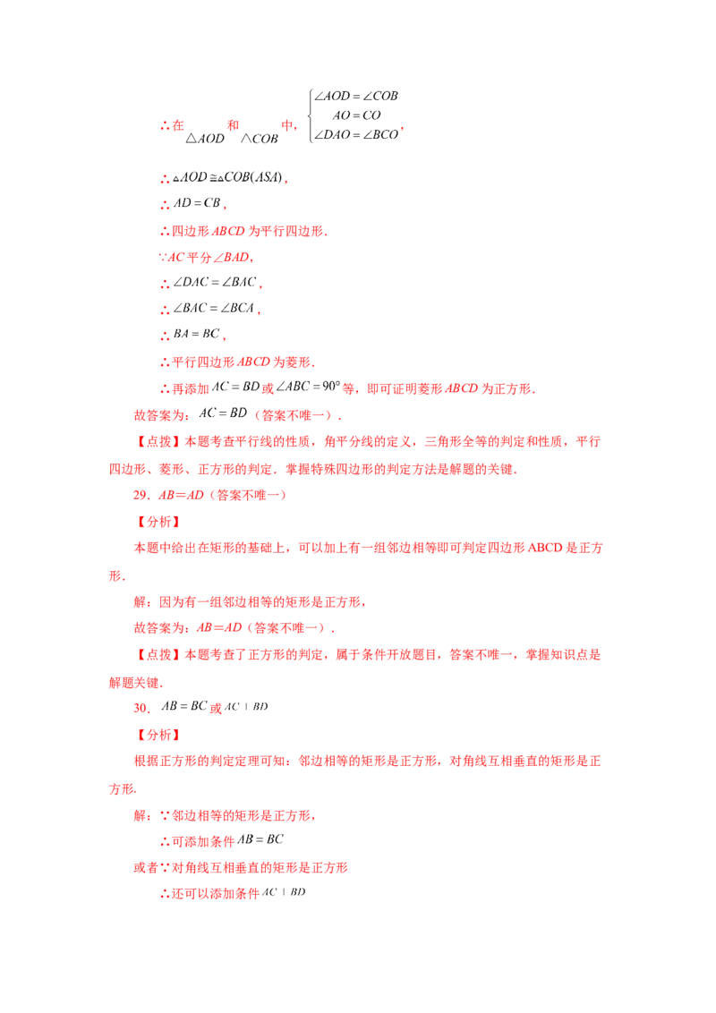 专题1.10正方形的性质与判定（基础篇）（专项练习）-2022-2023学年九年级数学上册基础知识专项讲练（北师大版）_北师大初中数学_9上-北师大版初中数学_06专项讲练