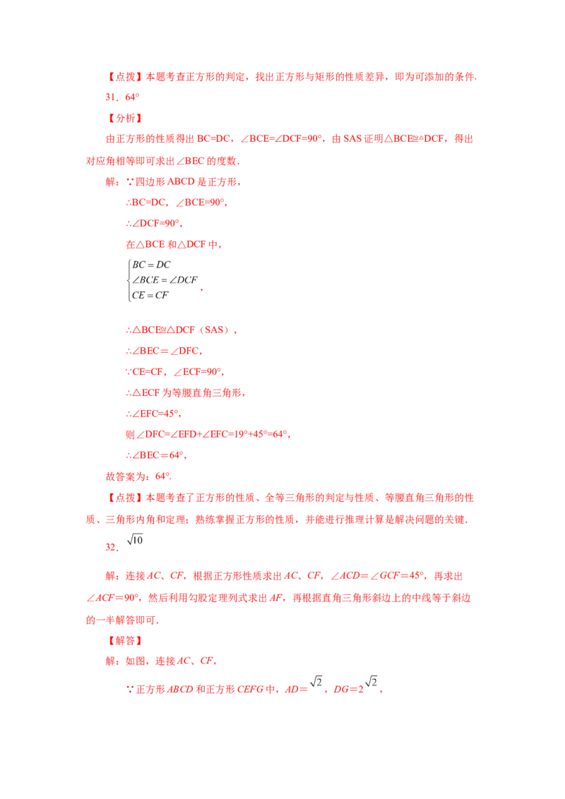 专题1.10正方形的性质与判定（基础篇）（专项练习）-2022-2023学年九年级数学上册基础知识专项讲练（北师大版）_北师大初中数学_9上-北师大版初中数学_06专项讲练
