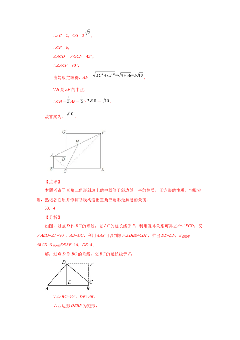 专题1.10正方形的性质与判定（基础篇）（专项练习）-2022-2023学年九年级数学上册基础知识专项讲练（北师大版）_北师大初中数学_9上-北师大版初中数学_06专项讲练