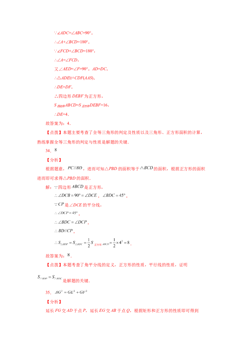 专题1.10正方形的性质与判定（基础篇）（专项练习）-2022-2023学年九年级数学上册基础知识专项讲练（北师大版）_北师大初中数学_9上-北师大版初中数学_06专项讲练