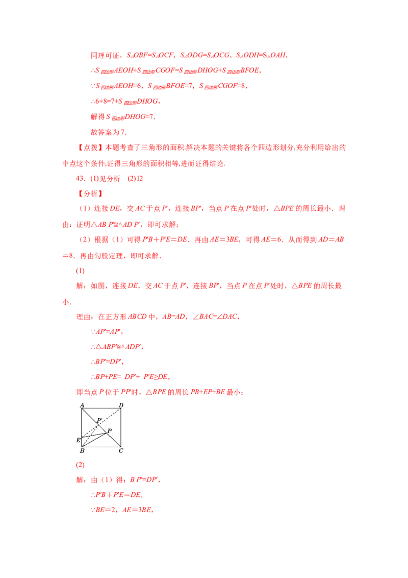 专题1.10正方形的性质与判定（基础篇）（专项练习）-2022-2023学年九年级数学上册基础知识专项讲练（北师大版）_北师大初中数学_9上-北师大版初中数学_06专项讲练