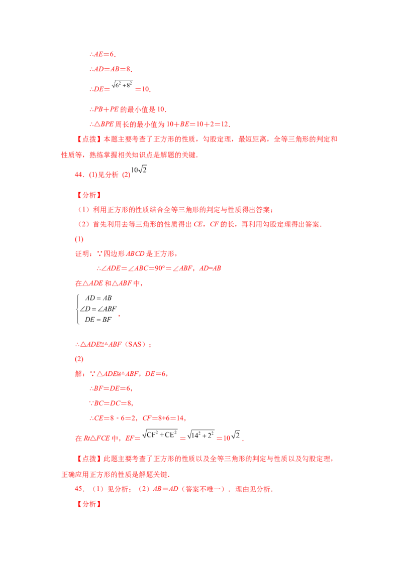 专题1.10正方形的性质与判定（基础篇）（专项练习）-2022-2023学年九年级数学上册基础知识专项讲练（北师大版）_北师大初中数学_9上-北师大版初中数学_06专项讲练