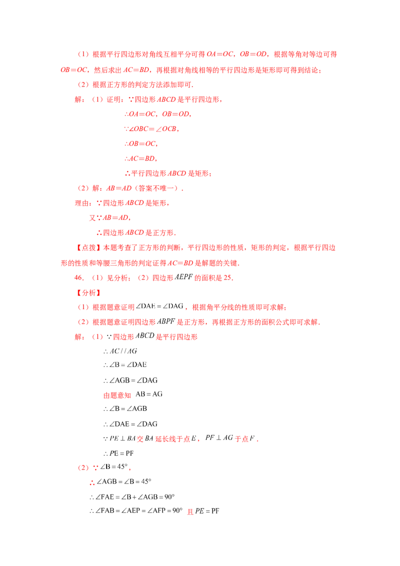 专题1.10正方形的性质与判定（基础篇）（专项练习）-2022-2023学年九年级数学上册基础知识专项讲练（北师大版）_北师大初中数学_9上-北师大版初中数学_06专项讲练