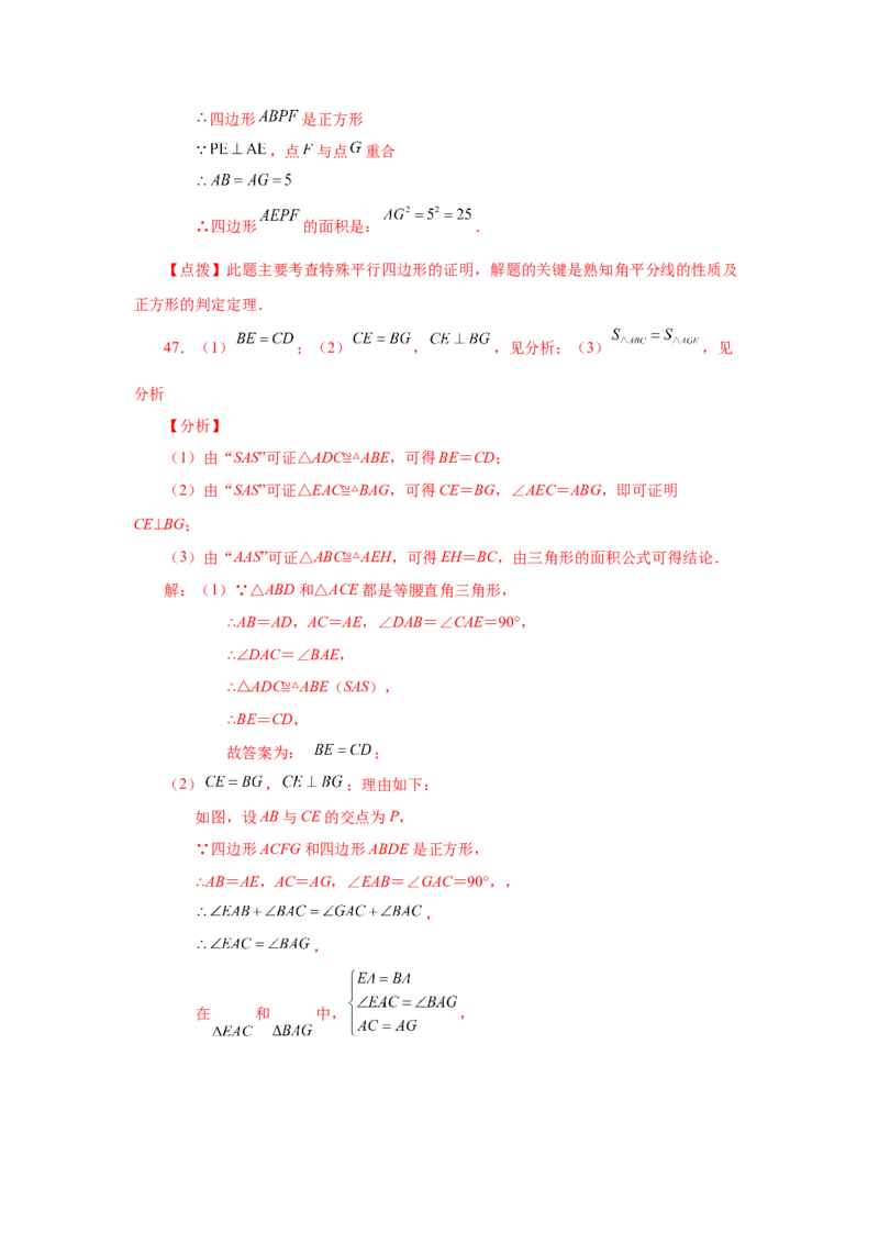 专题1.10正方形的性质与判定（基础篇）（专项练习）-2022-2023学年九年级数学上册基础知识专项讲练（北师大版）_北师大初中数学_9上-北师大版初中数学_06专项讲练