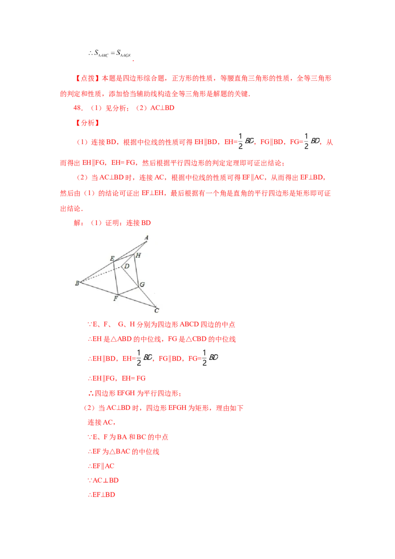 专题1.10正方形的性质与判定（基础篇）（专项练习）-2022-2023学年九年级数学上册基础知识专项讲练（北师大版）_北师大初中数学_9上-北师大版初中数学_06专项讲练