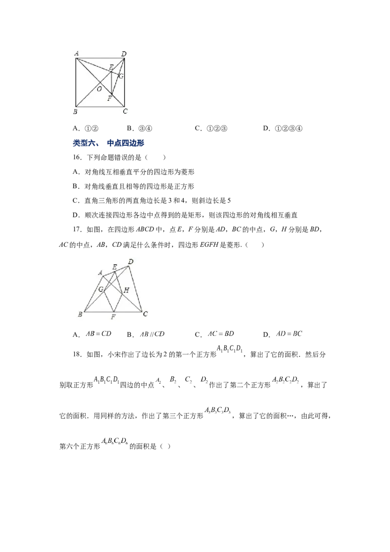 专题1.10正方形的性质与判定（基础篇）（专项练习）-2022-2023学年九年级数学上册基础知识专项讲练（北师大版）_北师大初中数学_9上-北师大版初中数学_06专项讲练