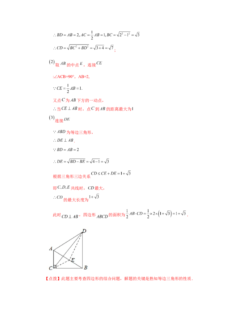 专题1.10正方形的性质与判定（基础篇）（专项练习）-2022-2023学年九年级数学上册基础知识专项讲练（北师大版）_北师大初中数学_9上-北师大版初中数学_06专项讲练