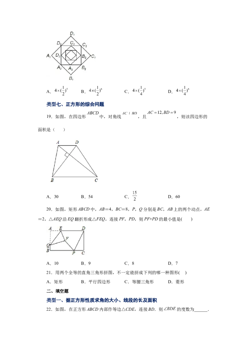 专题1.10正方形的性质与判定（基础篇）（专项练习）-2022-2023学年九年级数学上册基础知识专项讲练（北师大版）_北师大初中数学_9上-北师大版初中数学_06专项讲练