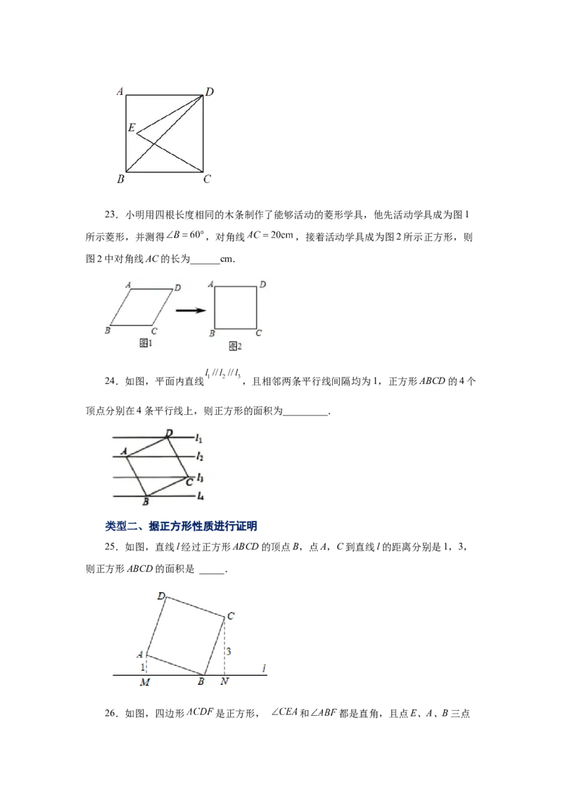 专题1.10正方形的性质与判定（基础篇）（专项练习）-2022-2023学年九年级数学上册基础知识专项讲练（北师大版）_北师大初中数学_9上-北师大版初中数学_06专项讲练