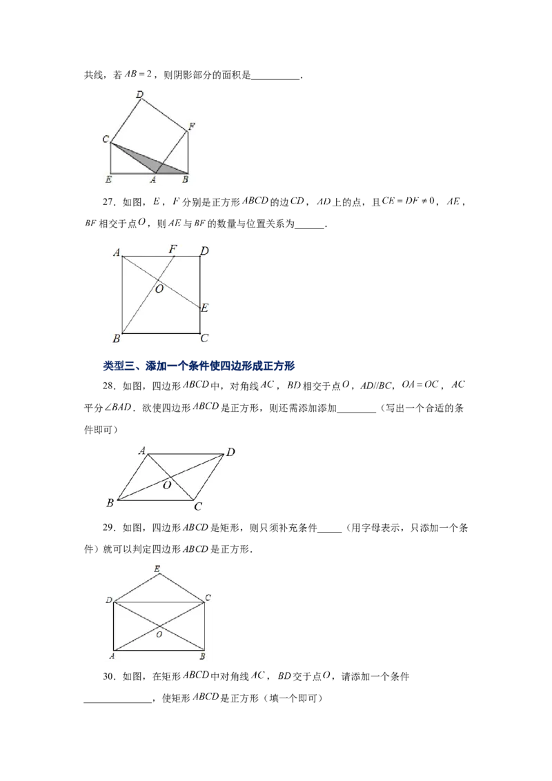 专题1.10正方形的性质与判定（基础篇）（专项练习）-2022-2023学年九年级数学上册基础知识专项讲练（北师大版）_北师大初中数学_9上-北师大版初中数学_06专项讲练