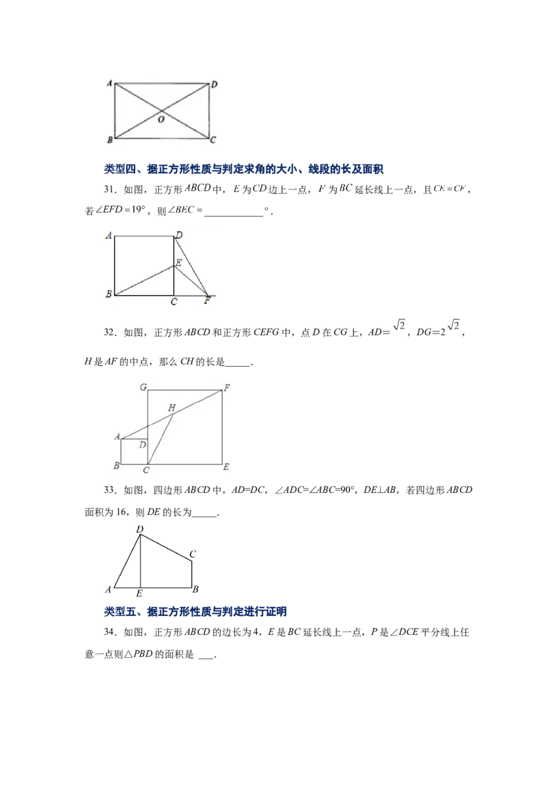 专题1.10正方形的性质与判定（基础篇）（专项练习）-2022-2023学年九年级数学上册基础知识专项讲练（北师大版）_北师大初中数学_9上-北师大版初中数学_06专项讲练