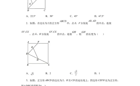专题1.10正方形的性质与判定（基础篇）（专项练习）-2022-2023学年九年级数学上册基础知识专项讲练（北师大版）_北师大初中数学_9上-北师大版初中数学_06专项讲练