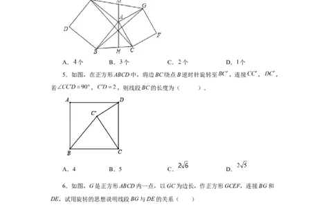 专题1.10正方形的性质与判定（基础篇）（专项练习）-2022-2023学年九年级数学上册基础知识专项讲练（北师大版）_北师大初中数学_9上-北师大版初中数学_06专项讲练