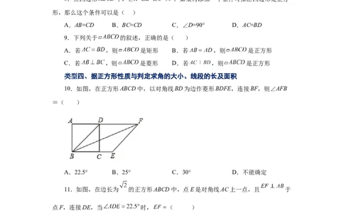 专题1.10正方形的性质与判定（基础篇）（专项练习）-2022-2023学年九年级数学上册基础知识专项讲练（北师大版）_北师大初中数学_9上-北师大版初中数学_06专项讲练