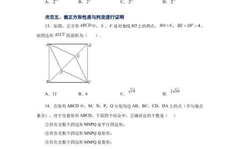 专题1.10正方形的性质与判定（基础篇）（专项练习）-2022-2023学年九年级数学上册基础知识专项讲练（北师大版）_北师大初中数学_9上-北师大版初中数学_06专项讲练