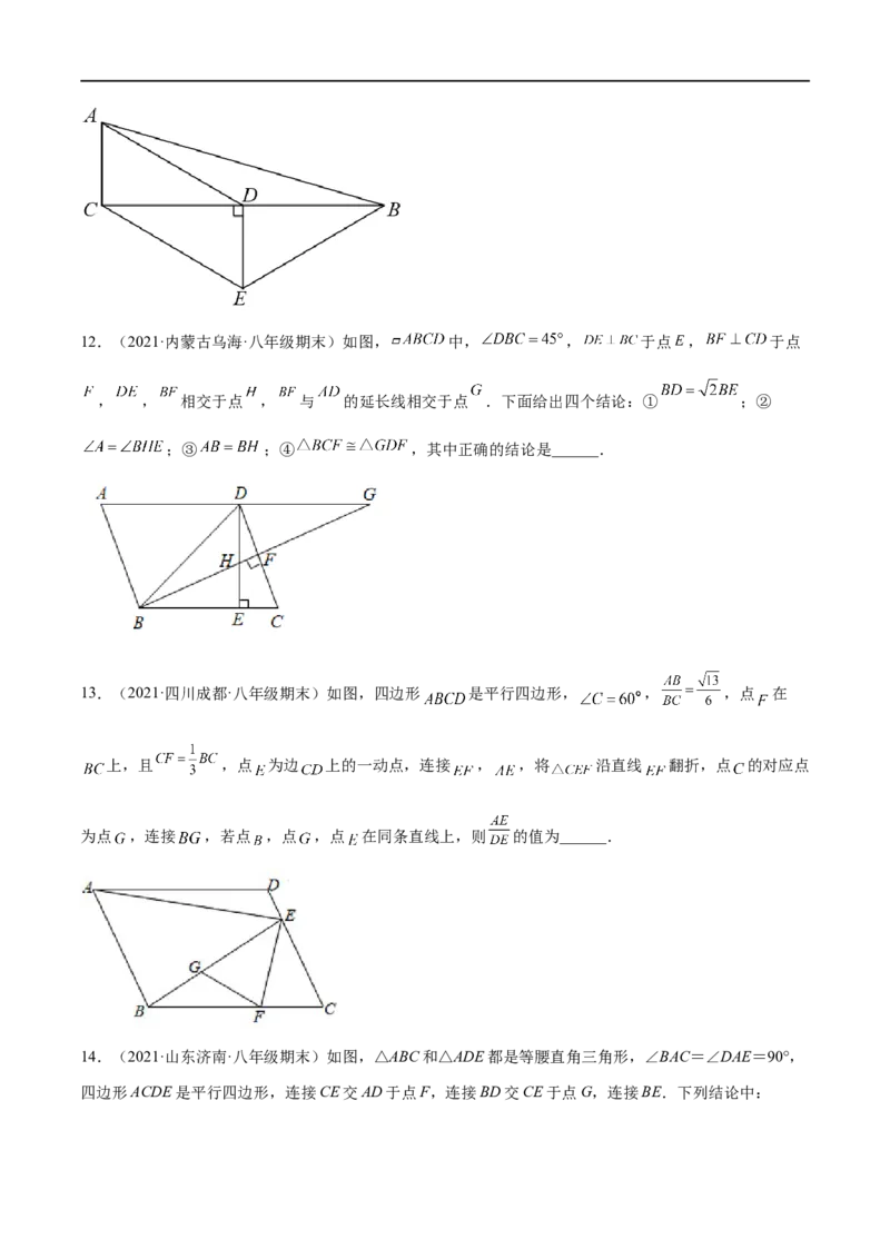 专练06填空题-压轴（15题）八年级数学下学期期末考点必杀200题（北师版）（原卷版）_北师大初中数学_8下-北师大版初中数学_旧版-可参考_05习题试卷_5专项练习