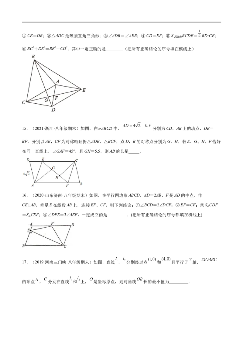 专练06填空题-压轴（15题）八年级数学下学期期末考点必杀200题（北师版）（原卷版）_北师大初中数学_8下-北师大版初中数学_旧版-可参考_05习题试卷_5专项练习