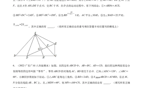 专练06填空题-压轴（15题）八年级数学下学期期末考点必杀200题（北师版）（原卷版）_北师大初中数学_8下-北师大版初中数学_旧版-可参考_05习题试卷_5专项练习