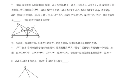 专练06填空题-压轴（15题）八年级数学下学期期末考点必杀200题（北师版）（原卷版）_北师大初中数学_8下-北师大版初中数学_旧版-可参考_05习题试卷_5专项练习