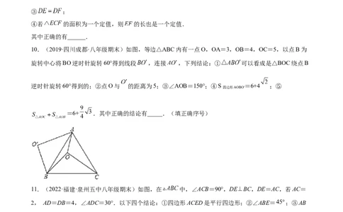 专练06填空题-压轴（15题）八年级数学下学期期末考点必杀200题（北师版）（原卷版）_北师大初中数学_8下-北师大版初中数学_旧版-可参考_05习题试卷_5专项练习