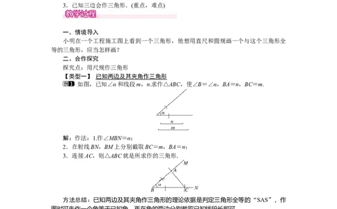 4.4用尺规作三角形_北师大初中数学_7下-北师大版初中数学_7下-初中数学北师大版（旧版）赠送_03教案_全册教案（第1套）
