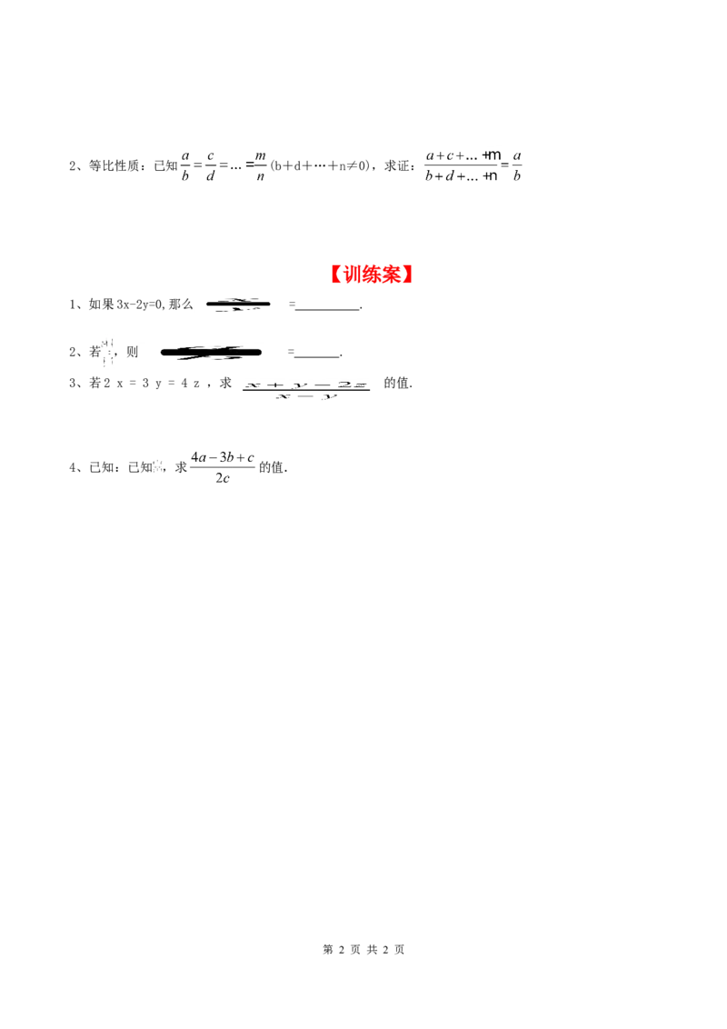 4.1第2课时比例的性质_北师大初中数学_9上-北师大版初中数学_04学案