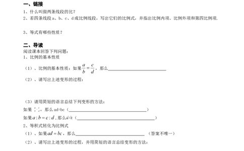 4.1第2课时比例的性质_北师大初中数学_9上-北师大版初中数学_04学案
