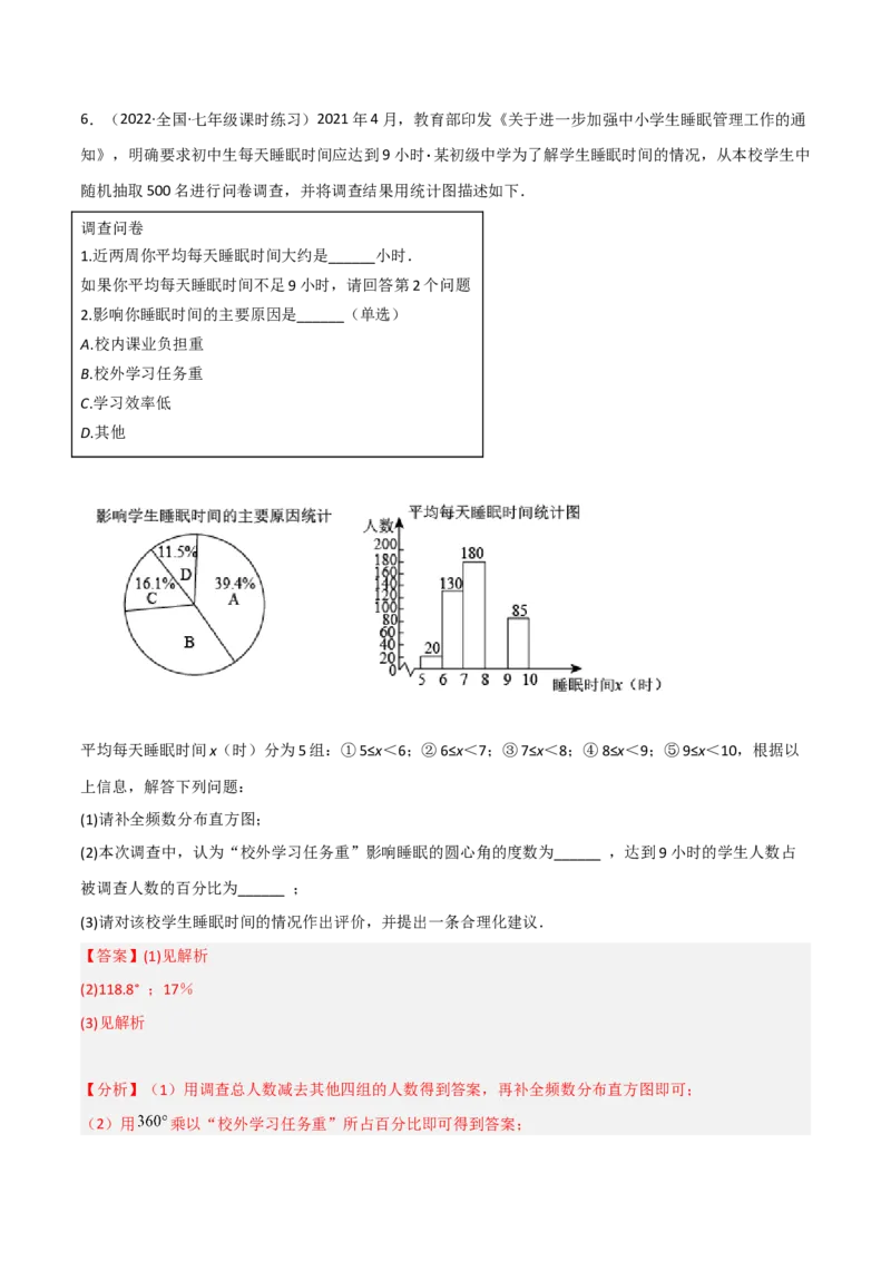 6.4统计图的选择（分层练习）（解析版）_北师大初中数学_7上-北师大版初中数学_7上-初中数学北师大（旧版）赠送_05习题试卷_1课时练习_同步练习（第1套）
