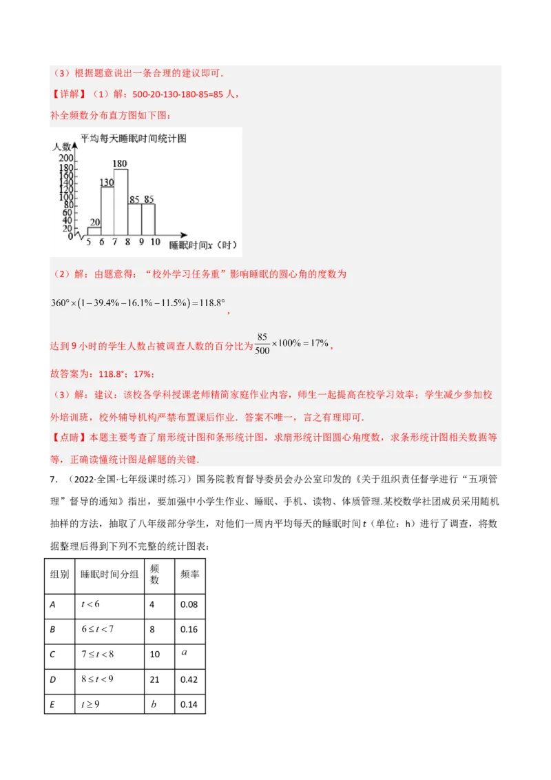 6.4统计图的选择（分层练习）（解析版）_北师大初中数学_7上-北师大版初中数学_7上-初中数学北师大（旧版）赠送_05习题试卷_1课时练习_同步练习（第1套）