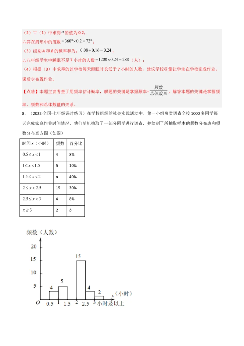 6.4统计图的选择（分层练习）（解析版）_北师大初中数学_7上-北师大版初中数学_7上-初中数学北师大（旧版）赠送_05习题试卷_1课时练习_同步练习（第1套）