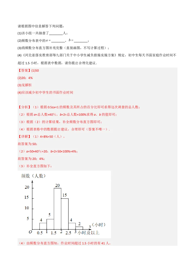 6.4统计图的选择（分层练习）（解析版）_北师大初中数学_7上-北师大版初中数学_7上-初中数学北师大（旧版）赠送_05习题试卷_1课时练习_同步练习（第1套）