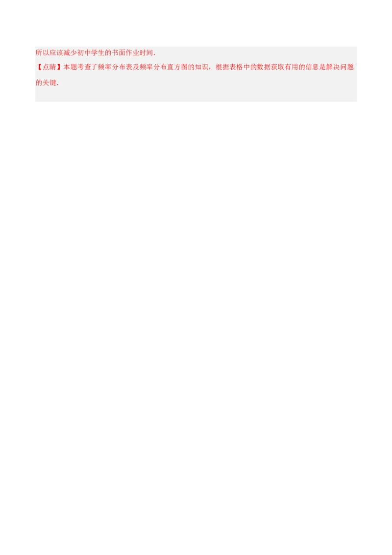 6.4统计图的选择（分层练习）（解析版）_北师大初中数学_7上-北师大版初中数学_7上-初中数学北师大（旧版）赠送_05习题试卷_1课时练习_同步练习（第1套）