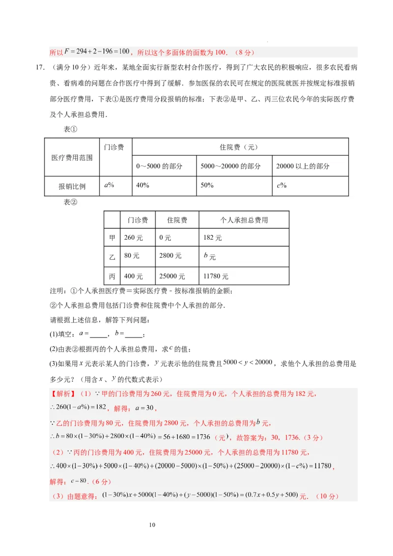 七年级数学期中模拟卷（全解全析）（四川成都专用）_北师大初中数学_7上-北师大版初中数学_7上-初中数学北师大（2024新版）持续更新_06习题试卷_期中试卷