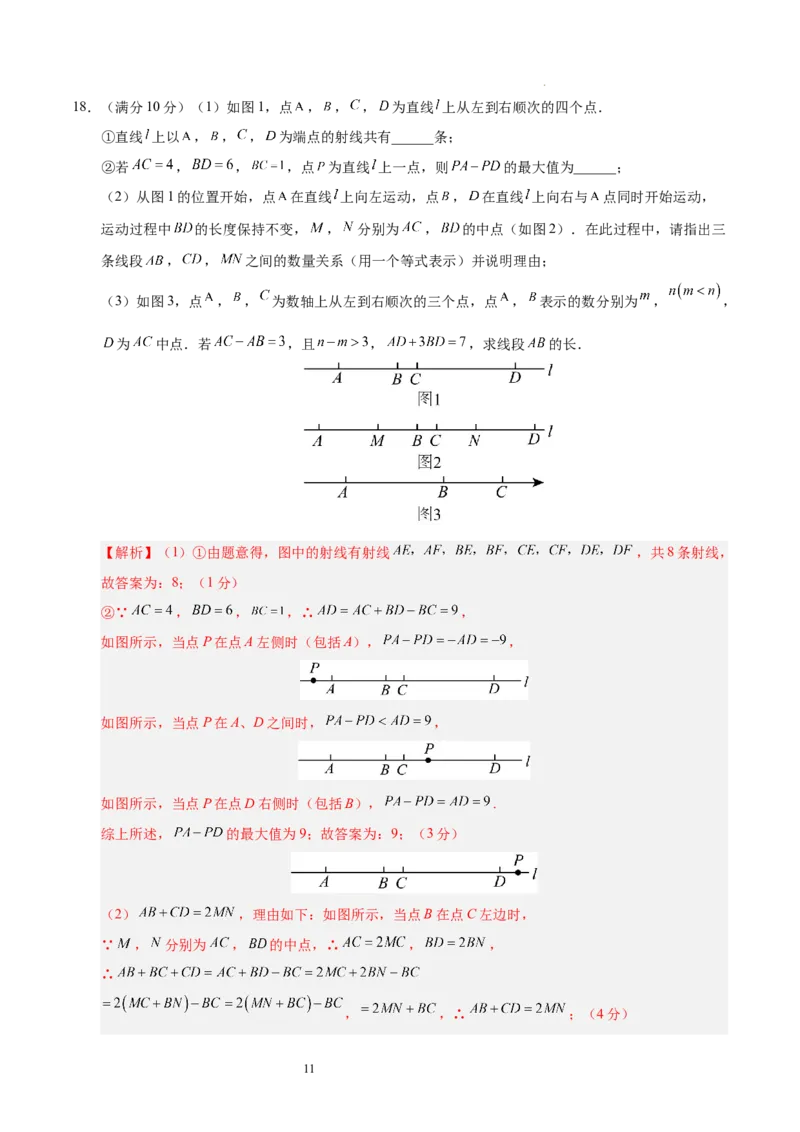 七年级数学期中模拟卷（全解全析）（四川成都专用）_北师大初中数学_7上-北师大版初中数学_7上-初中数学北师大（2024新版）持续更新_06习题试卷_期中试卷